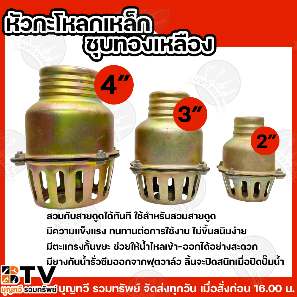 หัวกะโหลกเหล็กสีเหลือง หัวกะโหลกดูดน้ำ ฟุตวาล์ว กระโหลกน้ำเต้า หัวบัวดูดน้ำ ทองเหลืองอย่างดี ขนาด 2 นิ้ว, 3 นิ้ว, 4 นิ้ว