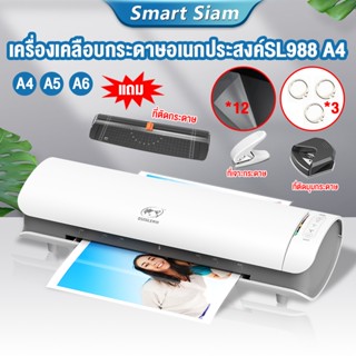 NEW เครื่องเคลือบกระดาษA4 รุ่นSL988 5IN1  เคลือบรูปภาพ เอกสา…