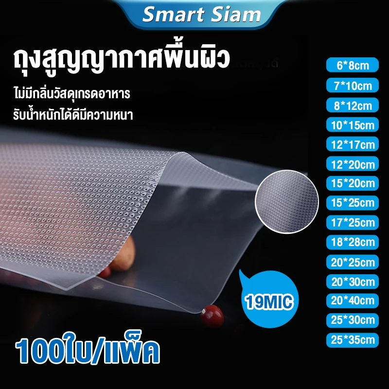 (ขายส่ง) ถุงซิลสูญญากาศ แพ็คละ100ใบ ถุงซีลสุญญากาศลายนูน Vacuum bags ถุงเก็บอาหารใช้กับเครื่องซิล