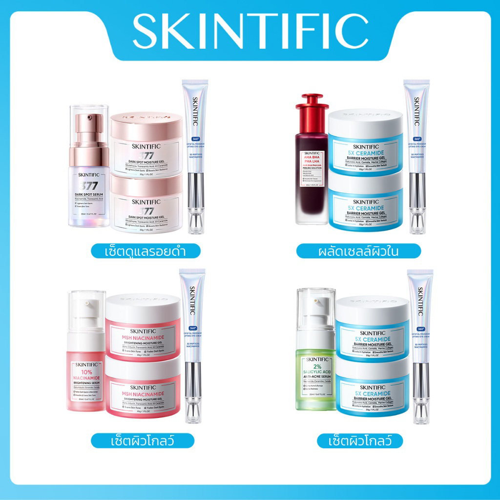 SKINTIFIC 4pcs Moisturizer เซรั่ม อายครีม ครีมทาผิว ครีม ครีมทาผิว Retinol เรตินอล Niacinamide acne 