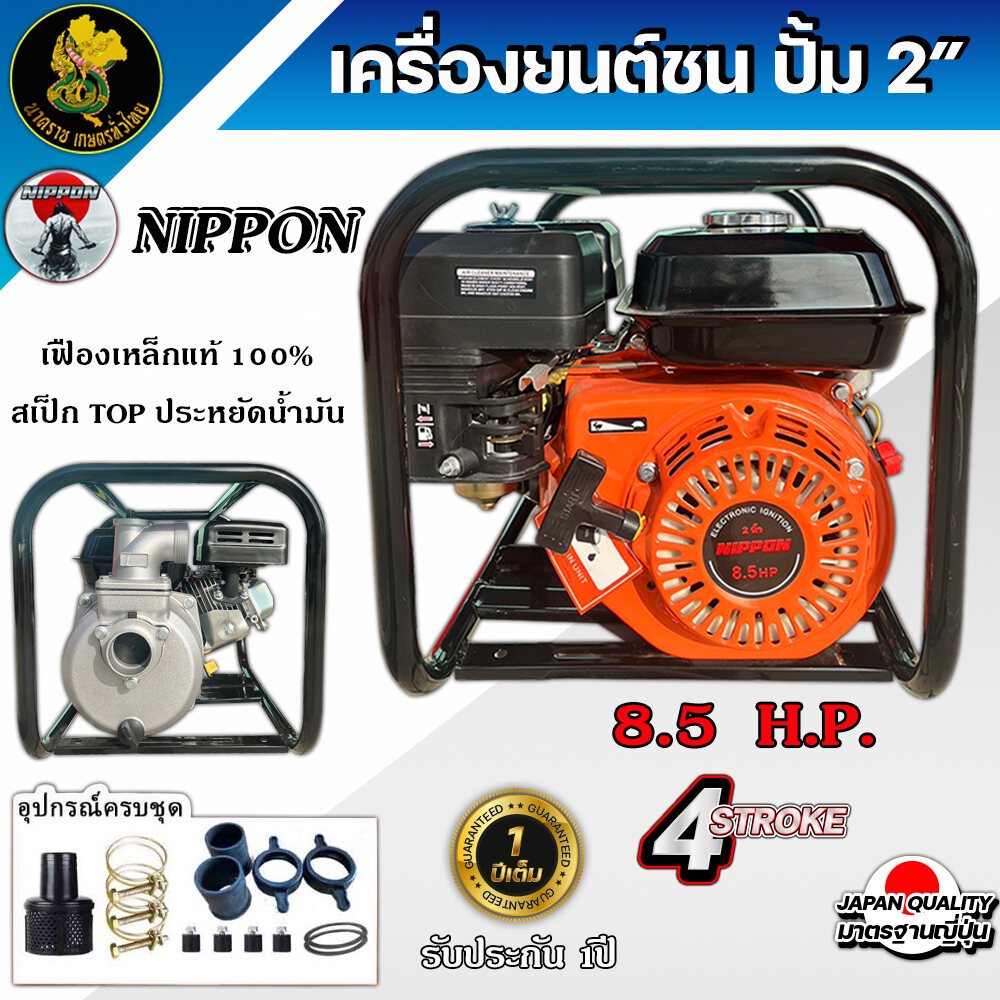 เครื่องสูบน้ำเบนซิน NIPPON WP20 2 นิ้ว 8.5Hp เฟืองเหล็กแท้ สีส้ม พร้อมประกัน
