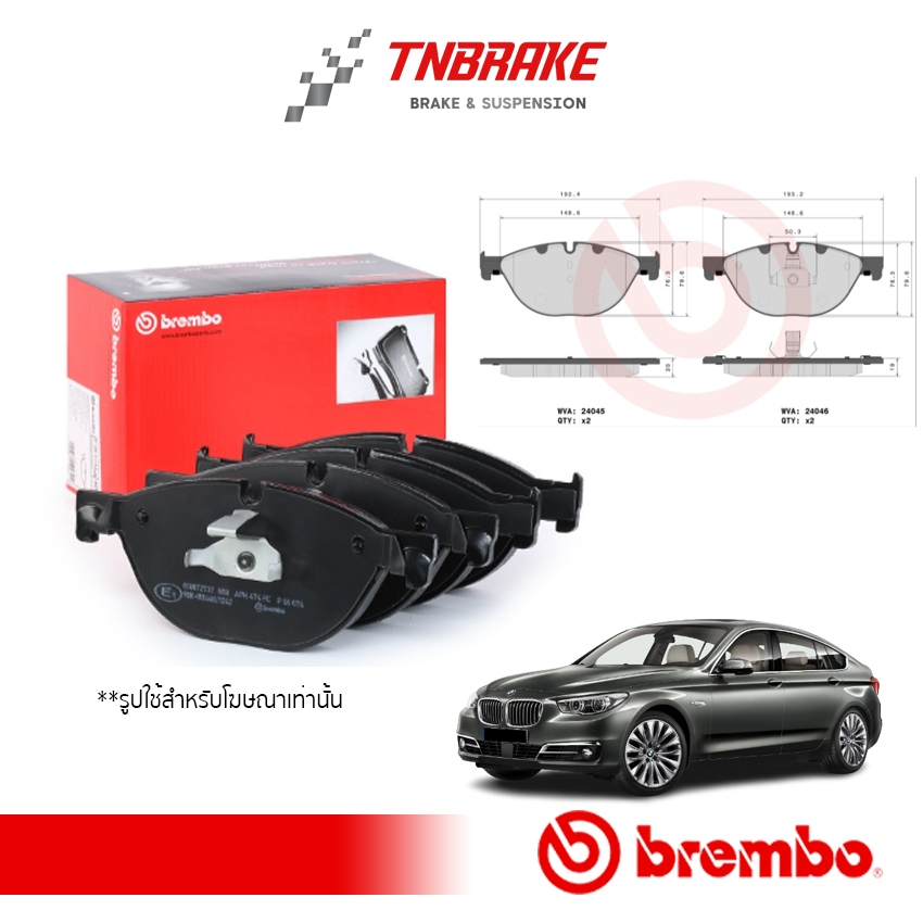 ผ้าเบรคหน้า BREMBO BMW 5 F10 (30d 35d 35i 50i ActiveHybrid), 6 GT G32 (30d) ปี 11-16 ผ้าเบรคBREMBO