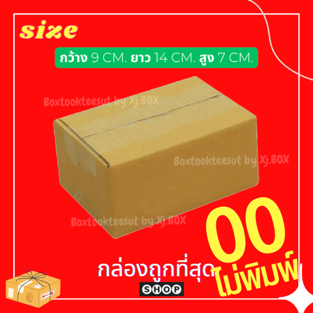 พร้อมส่ง แพ็ค 20 ใบ กล่องเบอร์ 00 แบบไม่พิมพ์ กล่องพัสดุ กล่องไปรษณีย์