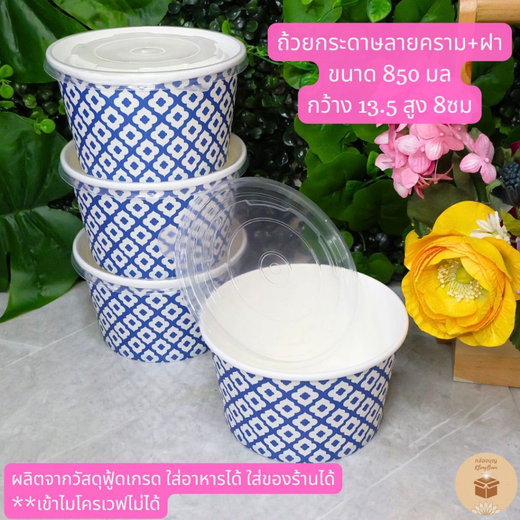 (1เซ็ท) (ฟรีริบบิ้นโบว์) เซ็ทปิ่นโตกระดาษสีขาว ชุดปิ่นโตถ้วยกระดาษลายไทย สำหรับใส่สังฆทานอาหารถวายพระ 4ชั้น 5ชั้น - รูปที่ 5