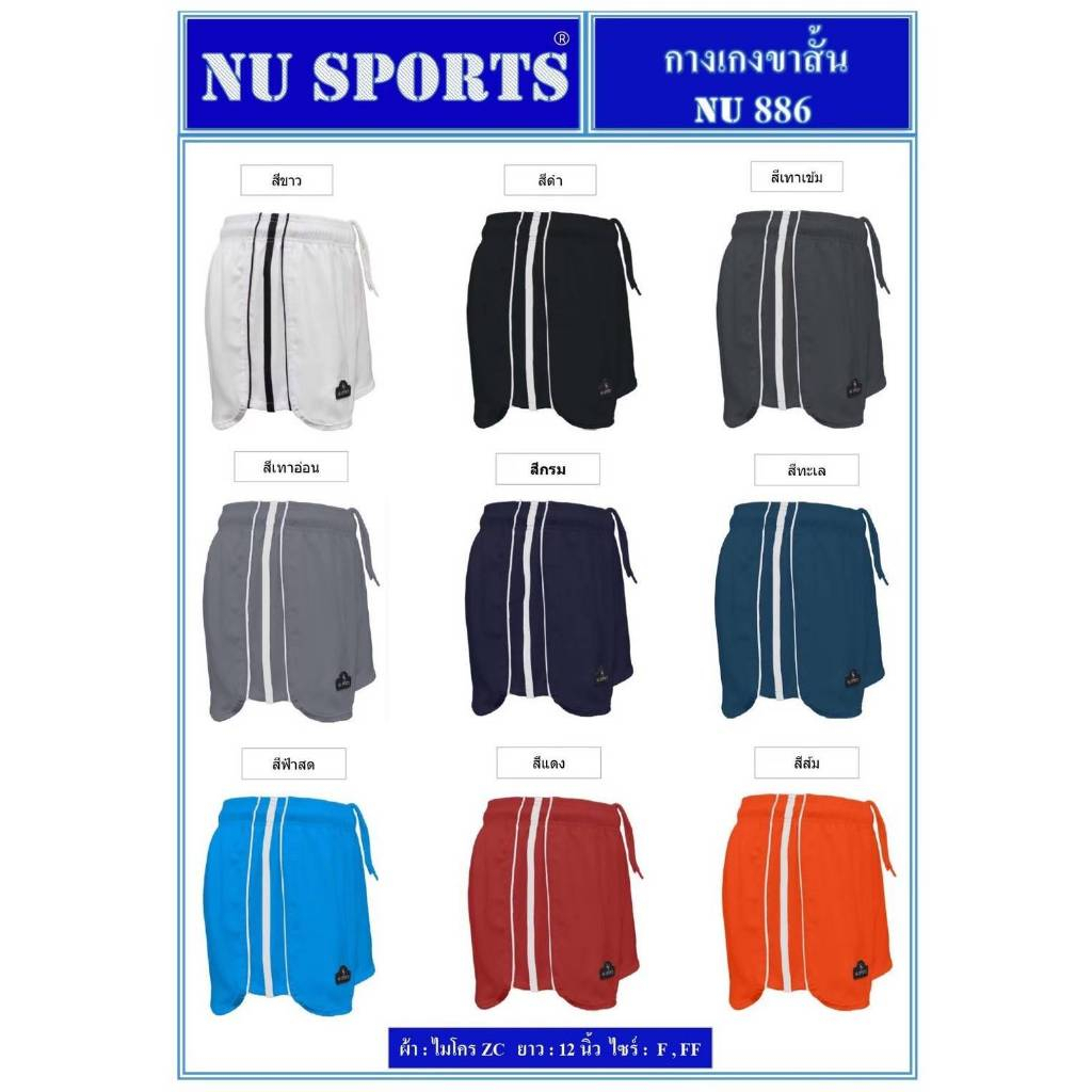 กางเกงขาสั้น NU SPORTS รุ่น NU886