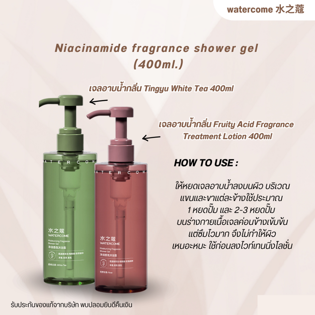 WATERCOME 水之蔻 เจลอาบน้ำ โลชั่น เซรั่ม พร้อมส่งจากไทย กลิ่นหอม 48 ชม. ติดทนนาน ไม่เหนียว ราคา ถูกที่สุด ดีลบีเคเค แกลเลอรีภาพที่ 4