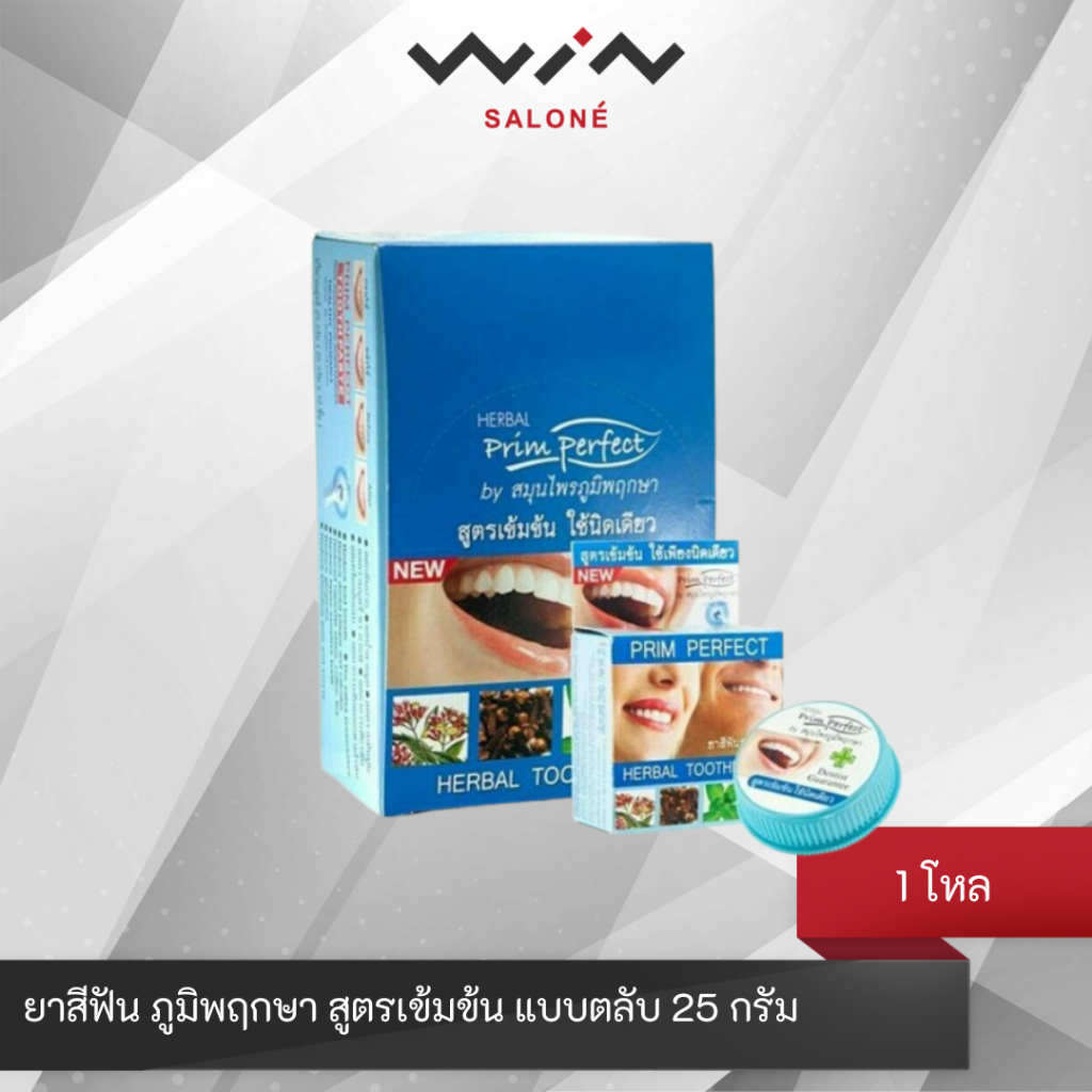 ยาสีฟัน ภูมิพฤกษา สูตรเข้มข้น แบบตลับ 25 กรัม 1 โหล