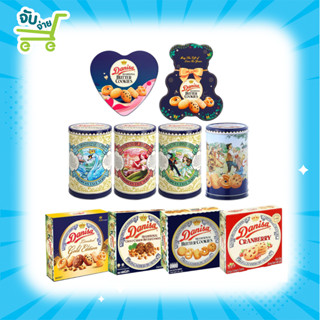 คุกกี้ เดนิสา คุกกี้บัตเตอร์ Danisa Butter Cookie ขนาด 90/20…