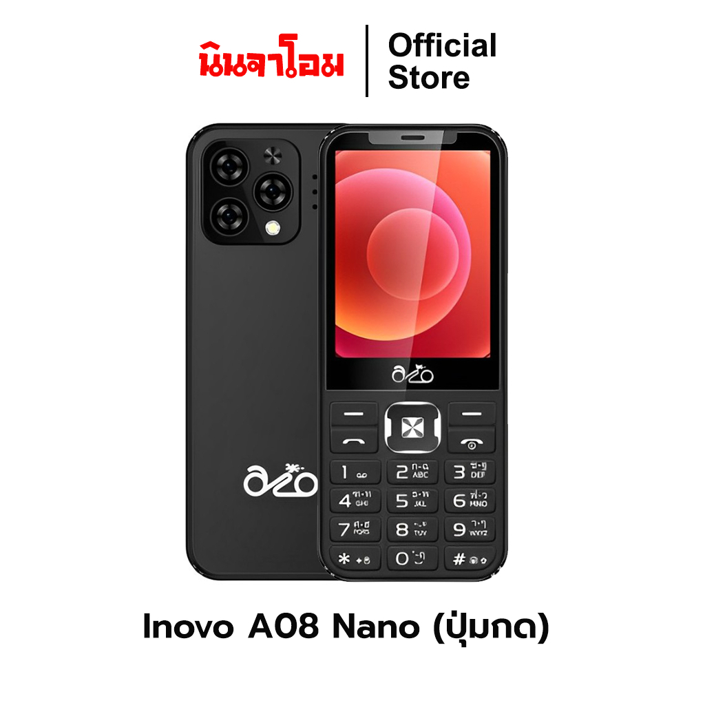 โทรศัพท์ inovo  A08 Nano (ปุ่มกด) ระบบ Dual SIM (2 ซิม)  รองรับ 3G/4G พร้อมประกันศูนย์ 1 ปี