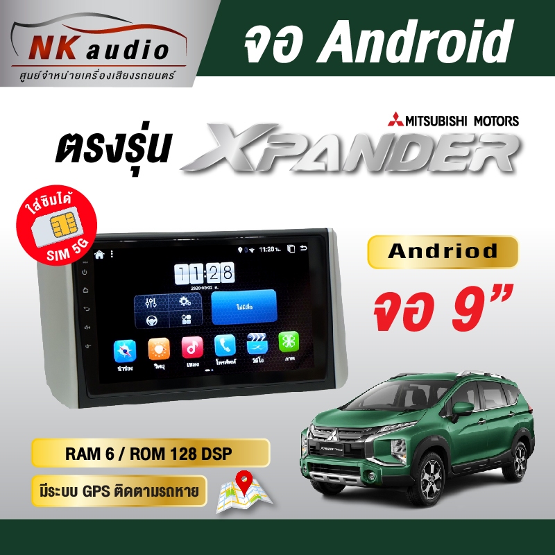 จอAndriod ตรงรุ่น Mitsubishi  Xpander  หน้าจอขนาด9นิ้ว Wifi เวอร์ชั่น12 เครื่องเสียงติดรถยนต์