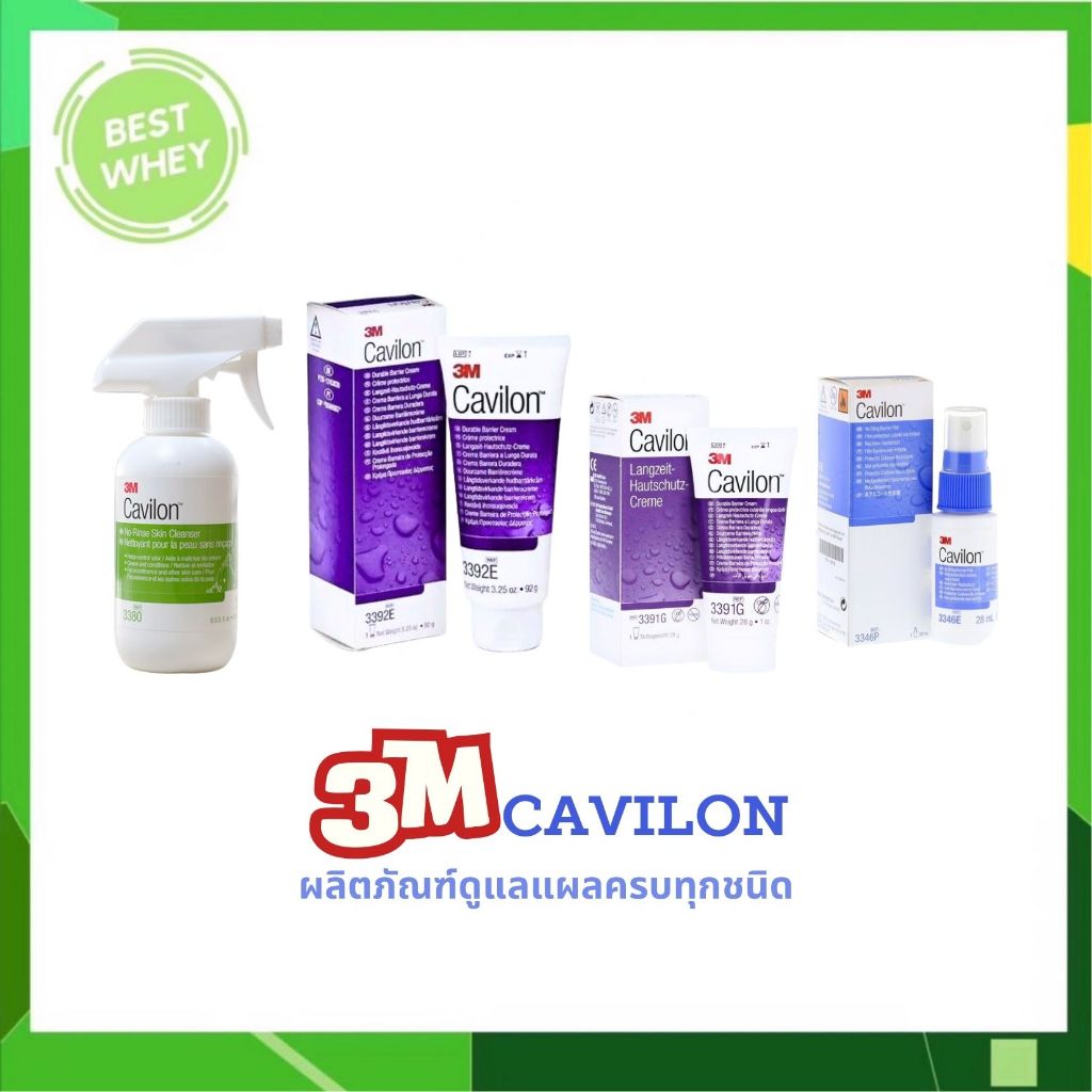 3M Cavilon ผลิตภัณฑ์ดูแลแผลครบทุกชนิด