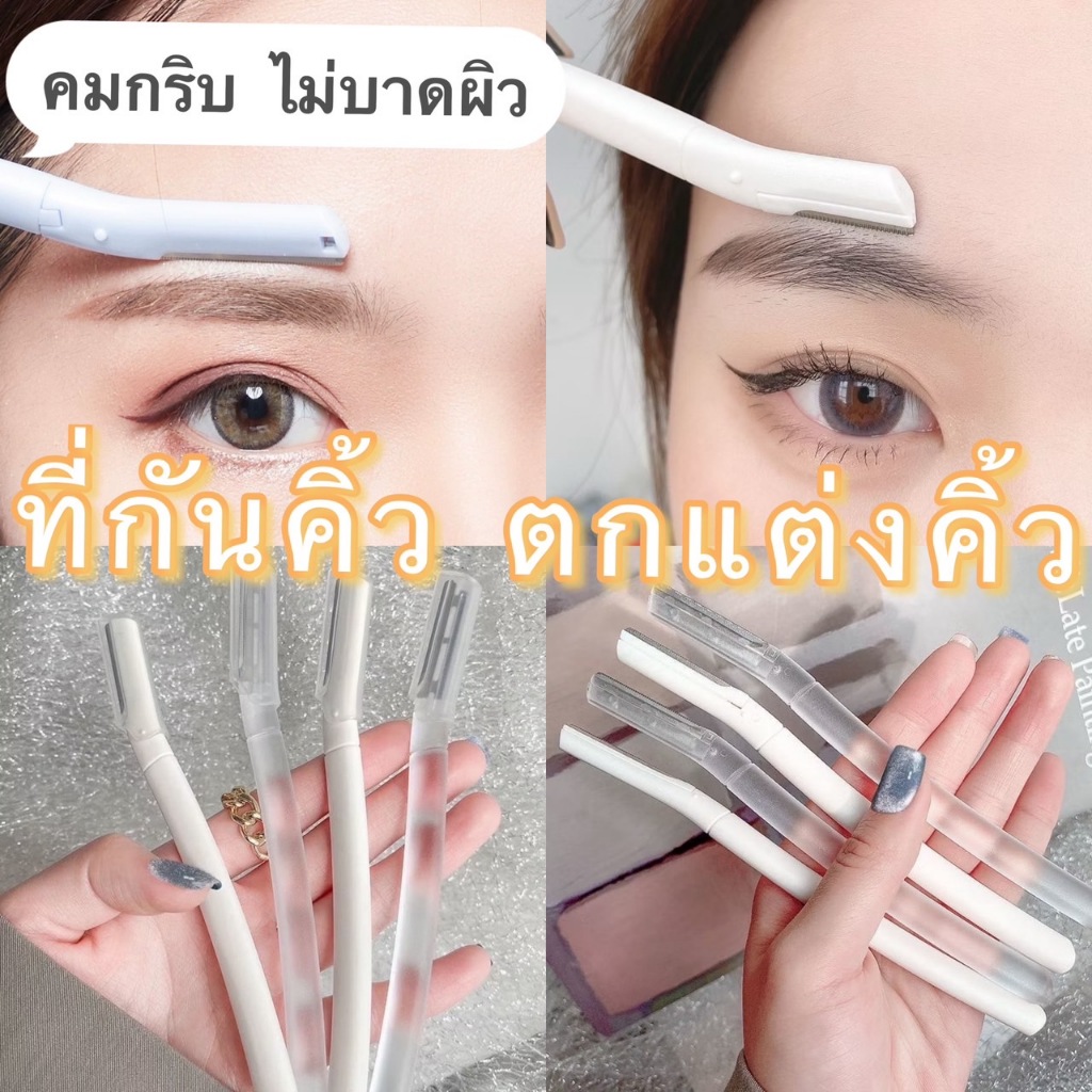 365mall(XM855)ที่กันคิ้ว ตกแต่งคิ้ว กำจัดขนคิ้ว คมกริบ ใช้งานง่าย ไม่บาดผิว