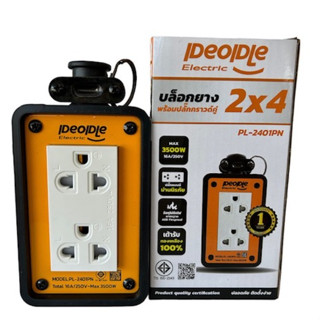 PL-2401PN บล็อกยางพร้อมปลั๊กกราวด์คู่ใหม่ 2x4  4×4คุณภาพดีมา…