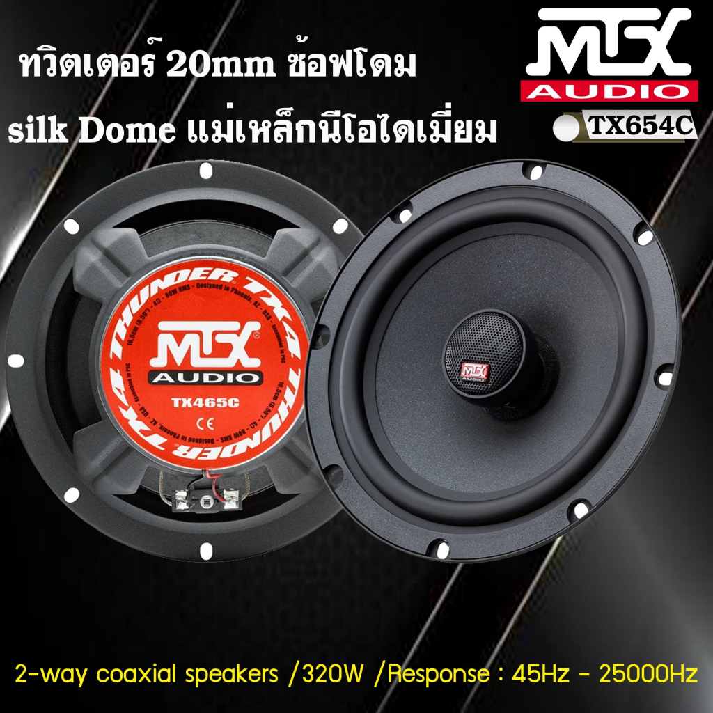 ลำโพง6นิ้ว MTX รุ่นTX465C เสียงดีทวิตเตอร์ซ้อฟโดมแม่เหล็กนีโอ รองรับกำลังขับสูงสุด555 วัตต์