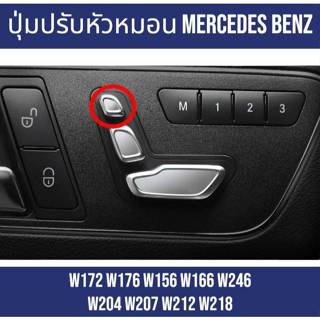 สวิทซ์ปรับเบาะไฟฟ้า ฝาครอบปุ่มปรับหัวหมอน Mercedes Benz สีเง…