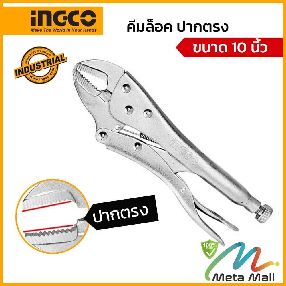 คีมล็อคปากตรง ขนาด 10 นิ้ว INGCO รุ่น HSJP0110 วัตถุดิบเหล็กกล้า