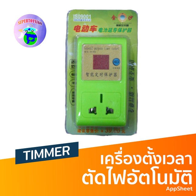 Supertoys168 TIMMER ตัวตัดไฟ ตัวตัดไฟอัตโนมัติ เครื่องตัดไฟ