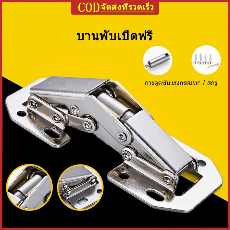 (1ตัว)บานพับกบ บานพับประตูตู้ ขนาด 3นิ้ว-4นิ้ว บานพับ 90 องศา ไม่ต้องเจาะ (พร้อมสกรู)