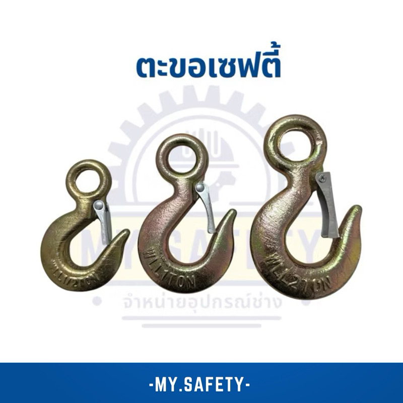 ตะขอยกของหนักมีเซฟตี้Grab Hook Highly Polished