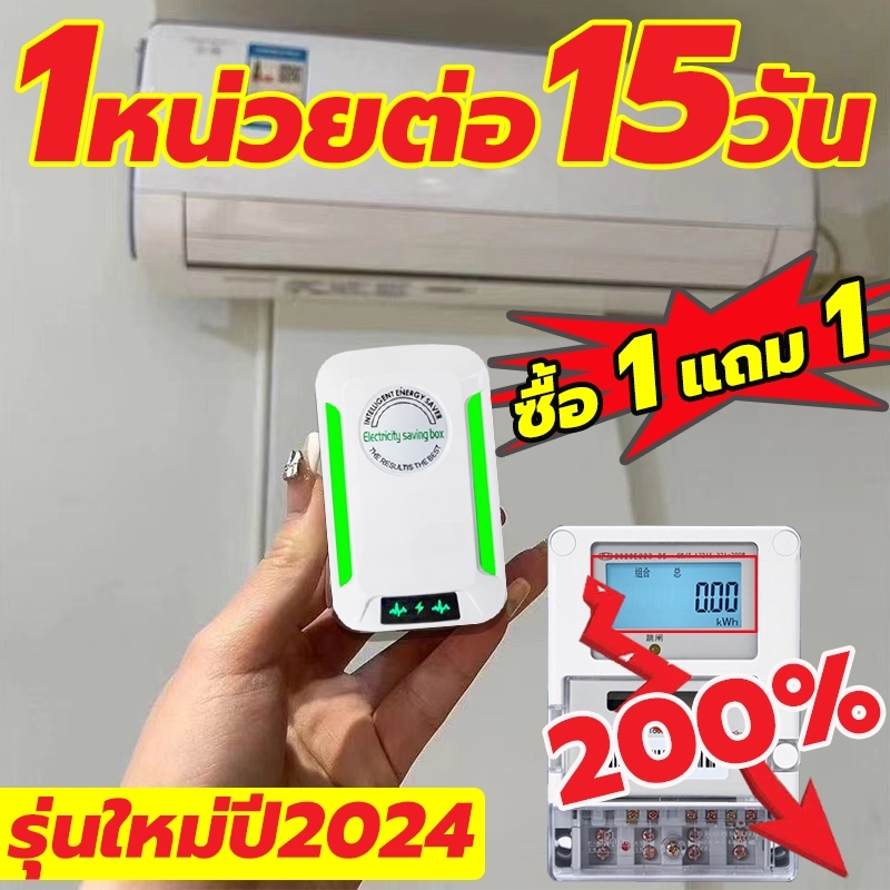 ประหยัดไฟ100% กล่องประหยัดไฟ ชิปอัพเกรดใหม่2024 เครื่องประหยัดไฟฟ้า 90V-250V ป้องกันวงจร ตัวประหยัดไฟ ค่าไฟฟ้าลดลง