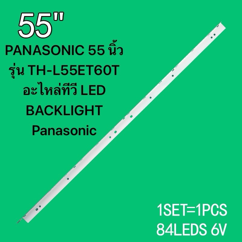 หลอดแบล็คไลท์ทีวี PANASONIC 55 นิ้ว รุ่น TH-L55ET60T /55 V13 LBA REV0.9 / TH-L55ET60C 6916L-1239/