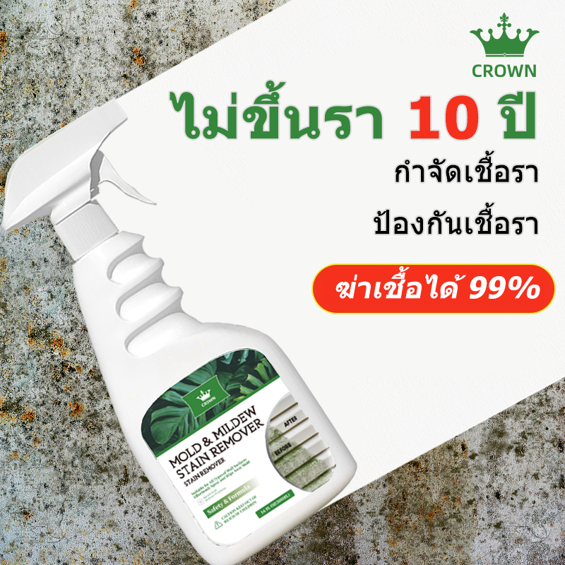 CROWN น้ำยาฆ่าเชื้อรา สเปรย์กำจัดเชื้อรา 500ML สเปรย์กำจัดคราบเชื้อรา น้ำยาเช็ดเชื้อรา ขจัดเชื้ออราอย่างรวดเร็ว