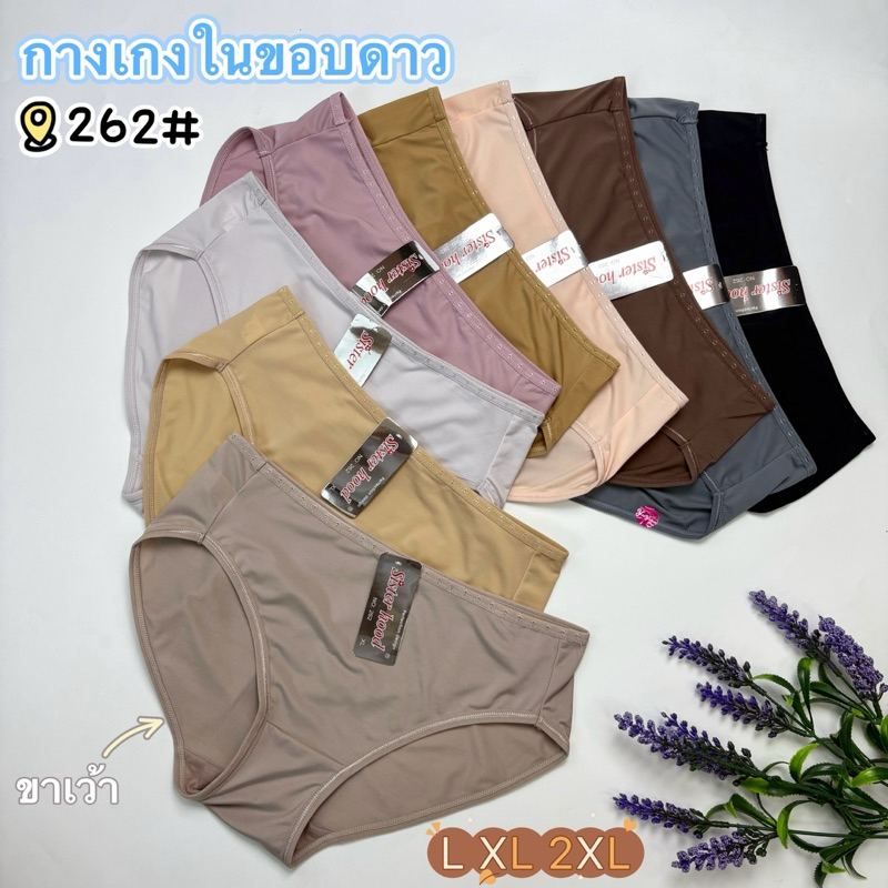 262กางเกงในขอบดาว L XL XXL Sister hood 👙รุ่นใส่สบายขายดีมากมั๊กก#262