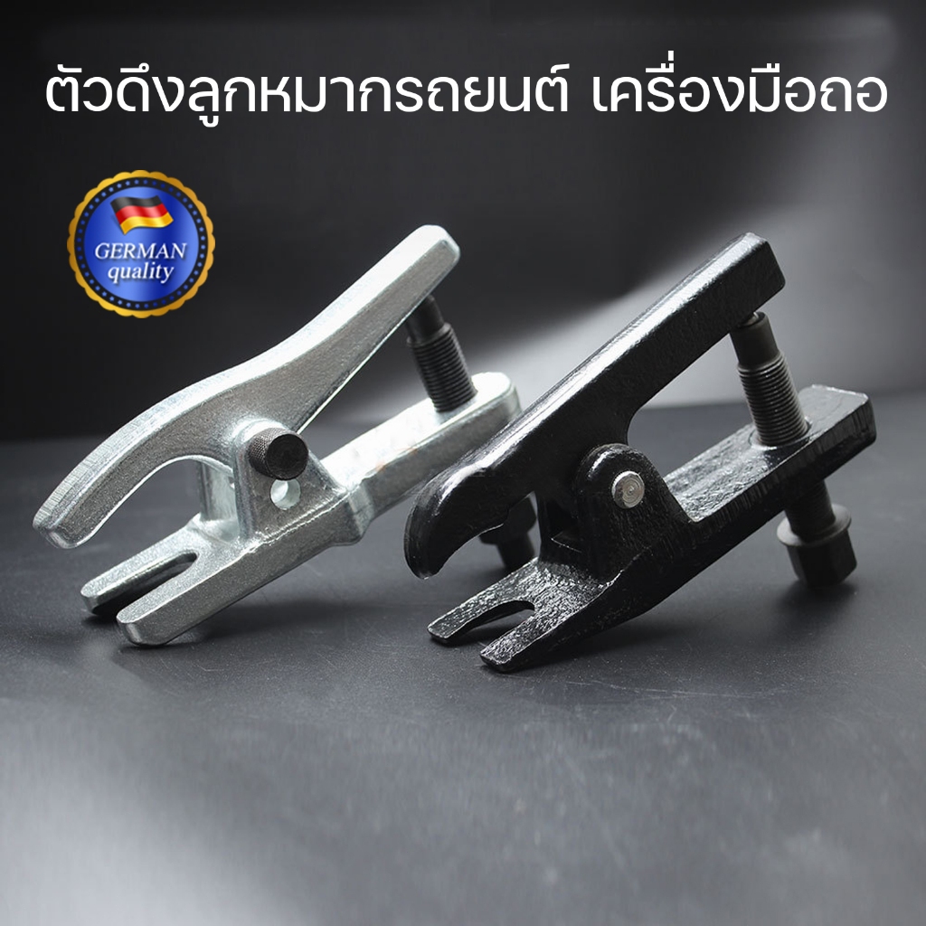 *สินค้าพร้อมส่ง*เหล็กดูดลูกหมาก สีเงิน เครื่องมือพิเศษสำหรับการบำรุงรักษา หัวดูดหัวบอล ตัวดึงลูกหมากรถยนต์ เครื่องมือถอ