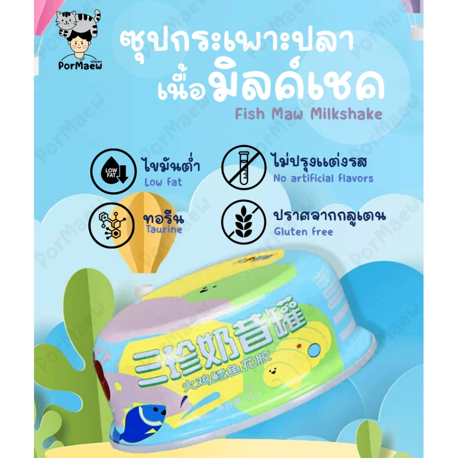 BigP ซุปกระเพาะปลาเนื้อมิลค์เชค ย่อยง่ายดูดซึมได้ดี ความชื้นสูงทดแทนการทานน้ำน้อย สำหรับแมวและสุนัข
