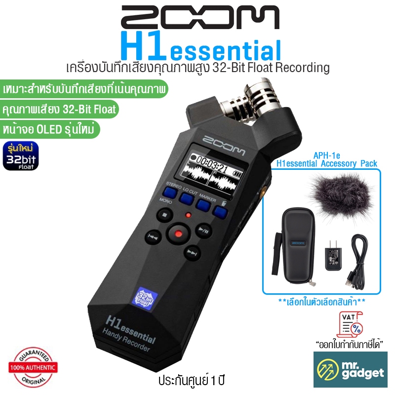 Zoom H1essential เครื่องบันทึกเสียง คุณภาพสูง 32-Bit Float Recording for All