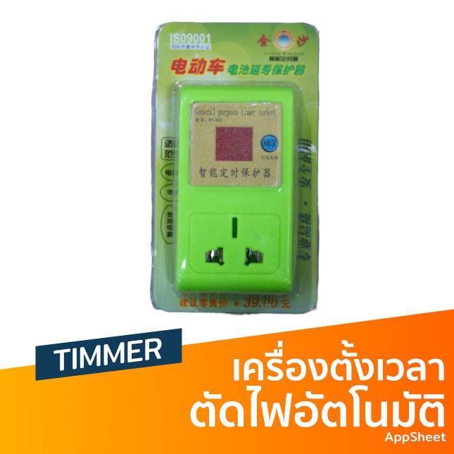 k.a.toys TIMMER ตัวตัดไฟ ตัวตั้งเวลาตัดไฟอัตโนมัติ เครื่องตัดไฟ 035
