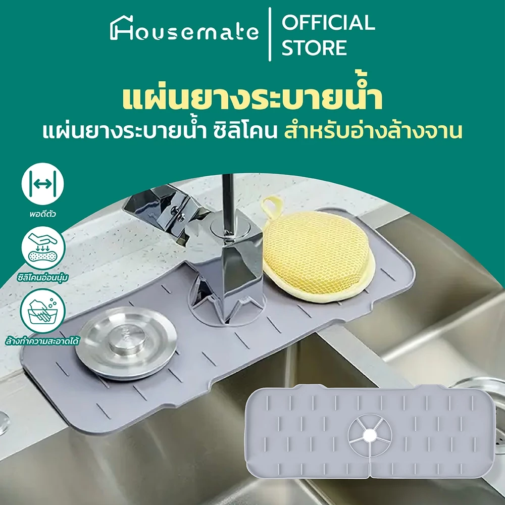 แผ่นรองก๊อกน้ำ แผ่นยางระบายน้ำสำหรับอ่างล้างจาน สำหรับอ่างล้างมือ ระบายน้ำได้ดี