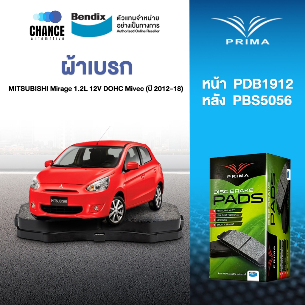 ผ้าเบรค Prima MITSUBISHI Mirage 1.2L 12V DOHC Mivec (ปี 2012-18)  ดิสหน้า+ดรัมหลัง (PDB1912,PBS5056)