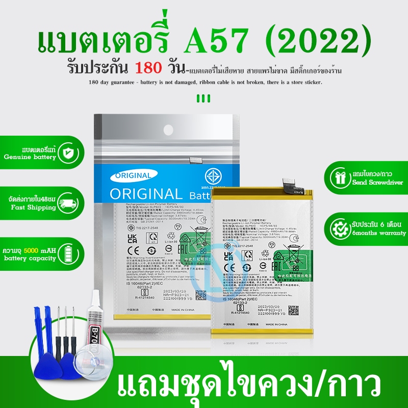 《แบตเตอรี่แท้》แบต OP A57 2022 | Model BLP923 Battery ฟรีเครื่องมือเปลี่ยนแบต ราคาถูก Shopee Lazada