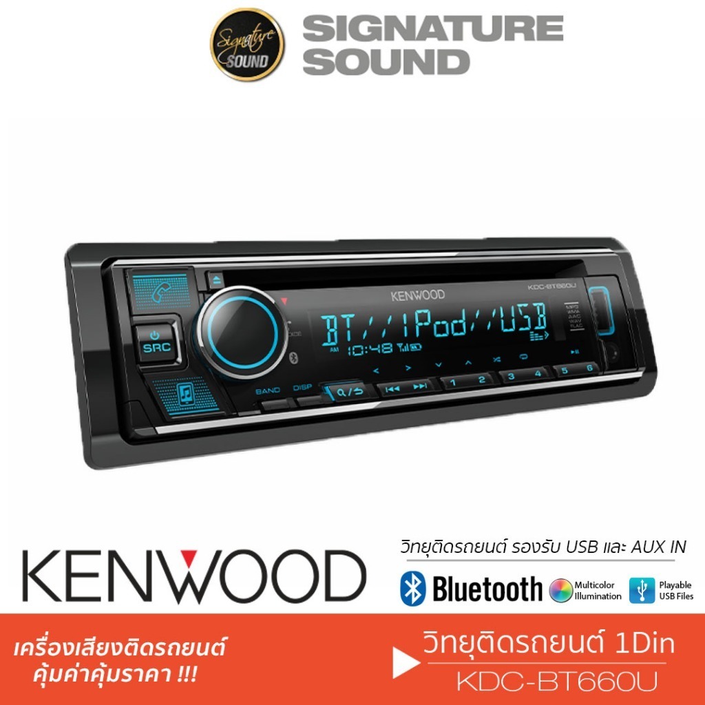 KENWOOD วิทยุ วิทยุบลูทูธ วิทยุ1din KDC-BT660U เครื่องเสียงรถยนต์ วิทยุรถยนต์ บลูทูธ