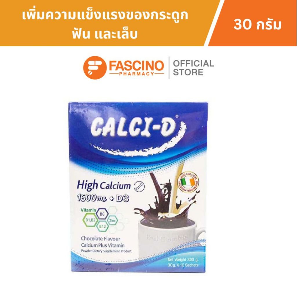 Calci-D High Calcium แคลเซียม รสช็อคโกแลต 30 กรัม 10 ซอง