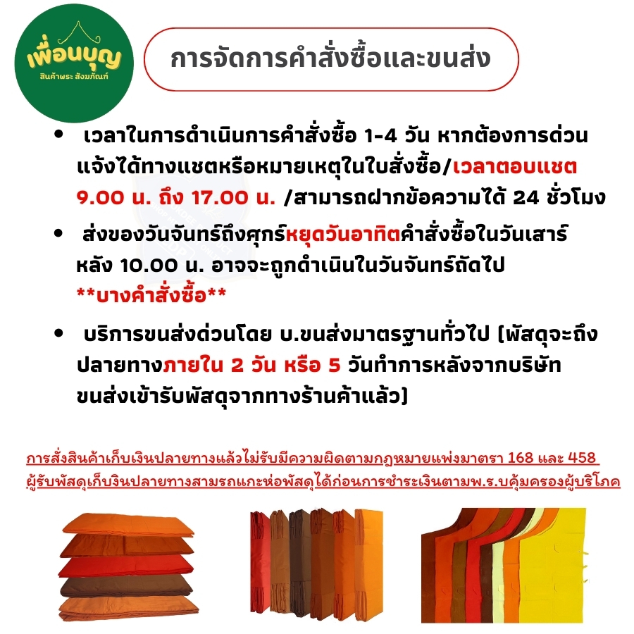 ของใช้พระ กระเป๋า ใส่ใบสุทธิ  ปกผ้าไหม สำหรับ ใส่ ปกใบสุทธิ พระ เณร สังฆภัณฑ์ (ร้านเพื่อนบุญ)