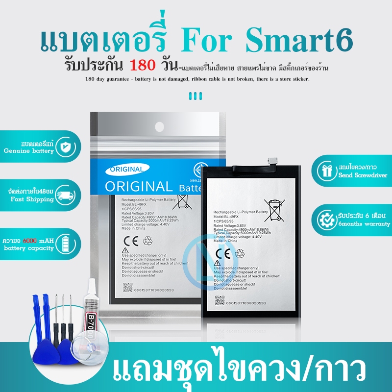 แบตเตอรี่ IFN Smart 6 Battery BL-49FX 5000mAh แบต Smart 6 / Smart6 (BL-49FX) BATTERY