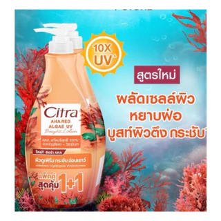 ซิตร้า เอเอชเอ ยูวี บอดี้โลชั่น บำรุงผิวกาย ขนาด 300 มล. (1แถม1)