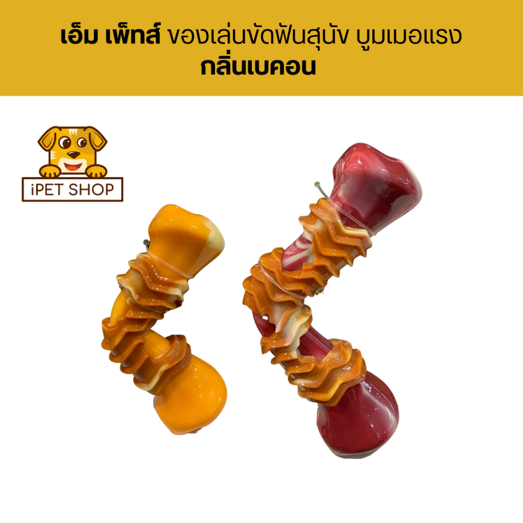 M-PETS Carnivore Boomerang Bone Dog Toy Becon Flavour ของเล่นขัดฟันสุนัข กระดูกบูมเมอแรง กลิ่นเบคอน