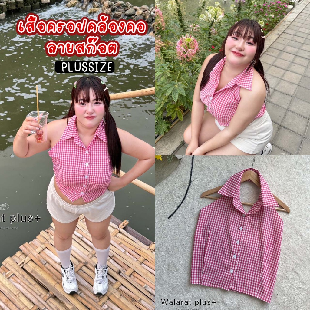 เสื้อครอปคล้องคอ คอปก 💕 ลายสก๊อต walarat Plussize 💕