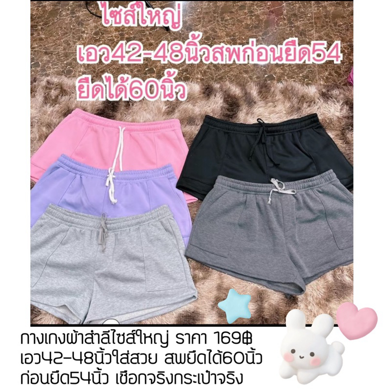 กางเกงผ้าสำลีขาสั้นไซส์ใหญ่
