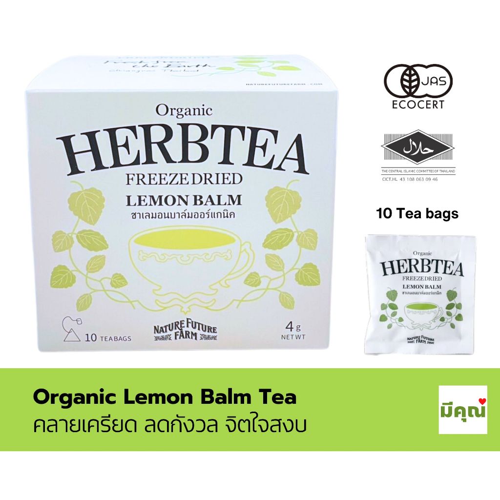 Nature Future Farm ชาเลมอนบาล์มออร์แกนิค ORGANIC LEMON BALM TEA รับรองมาตรฐานออร์แกนิค JAS
