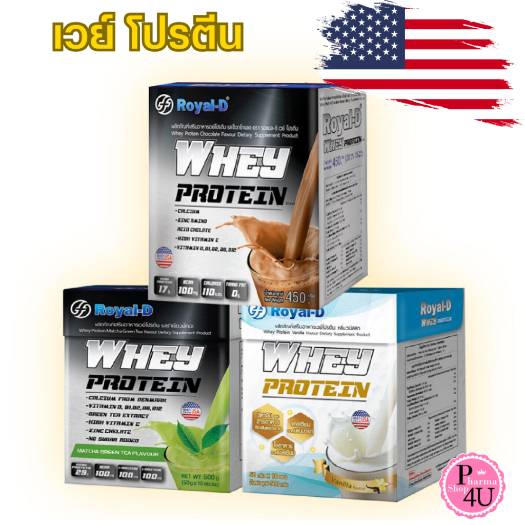 Royal-D Whey Protein รอแยล-ดี เวย์ โปรตีน รสช็อกโกแลต/วนิลา/ชาเขียว [1 กล่อง] เครื่องดื่มเวย์โปรตีน