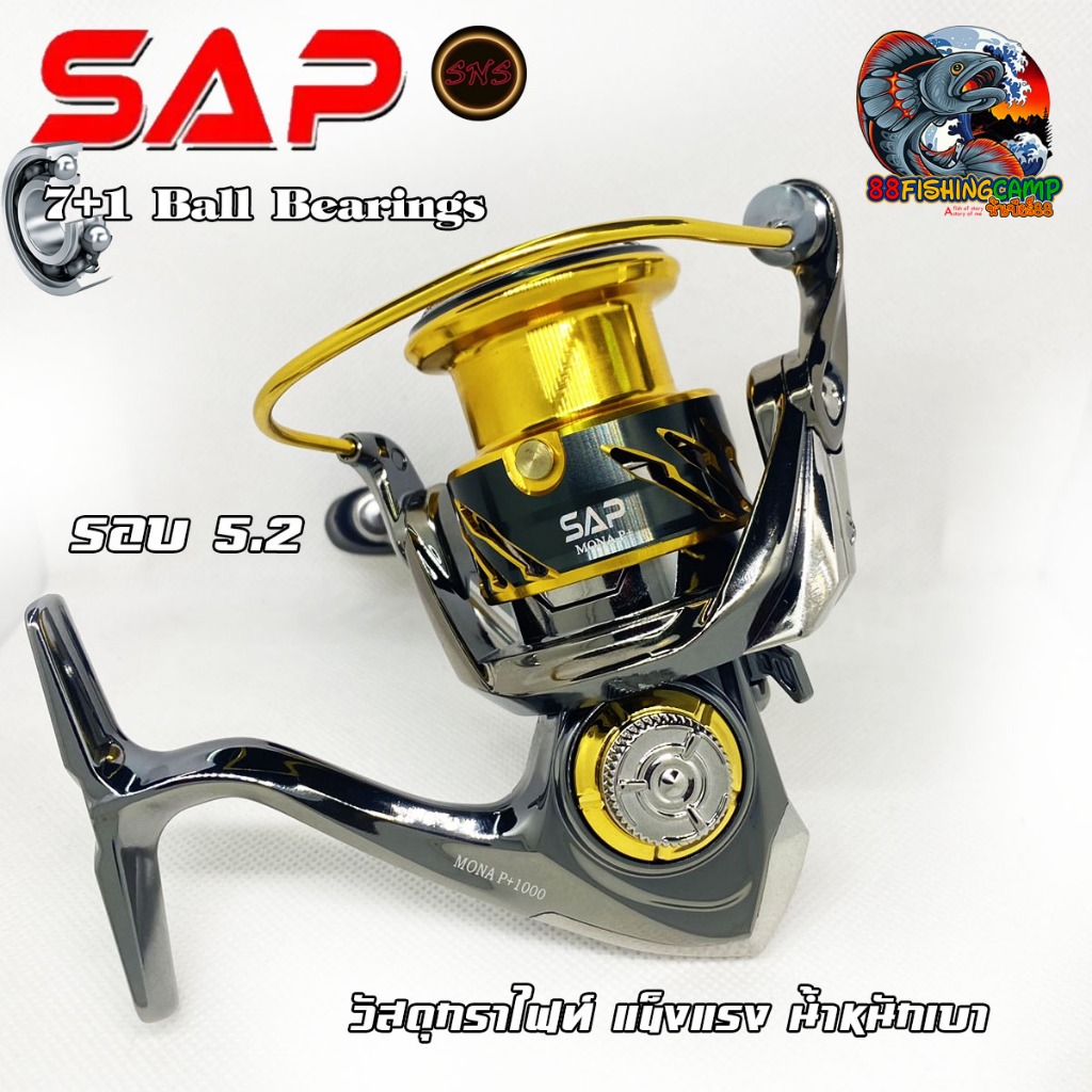 รอก SAP MONA P+ รอกสปินนิ่ง SNS