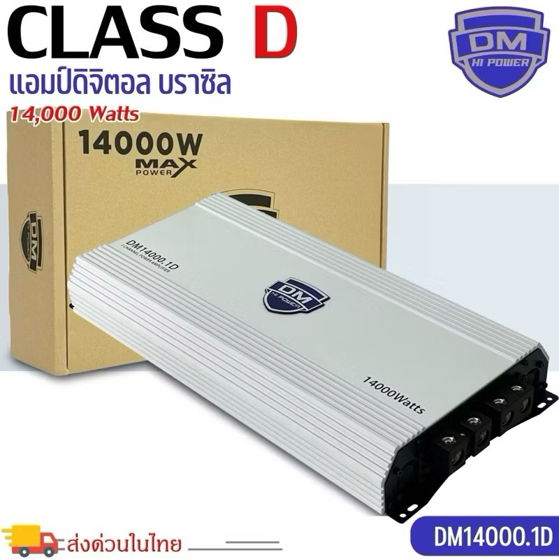 DM-14000w คลาสดี ดิจิตอล Dm 14,000w แอมป์บราซิล digital class-D แอมป์ฟรูเร้น ขั้วไฟใหญ่ 4ขั้ว แรงๆ D