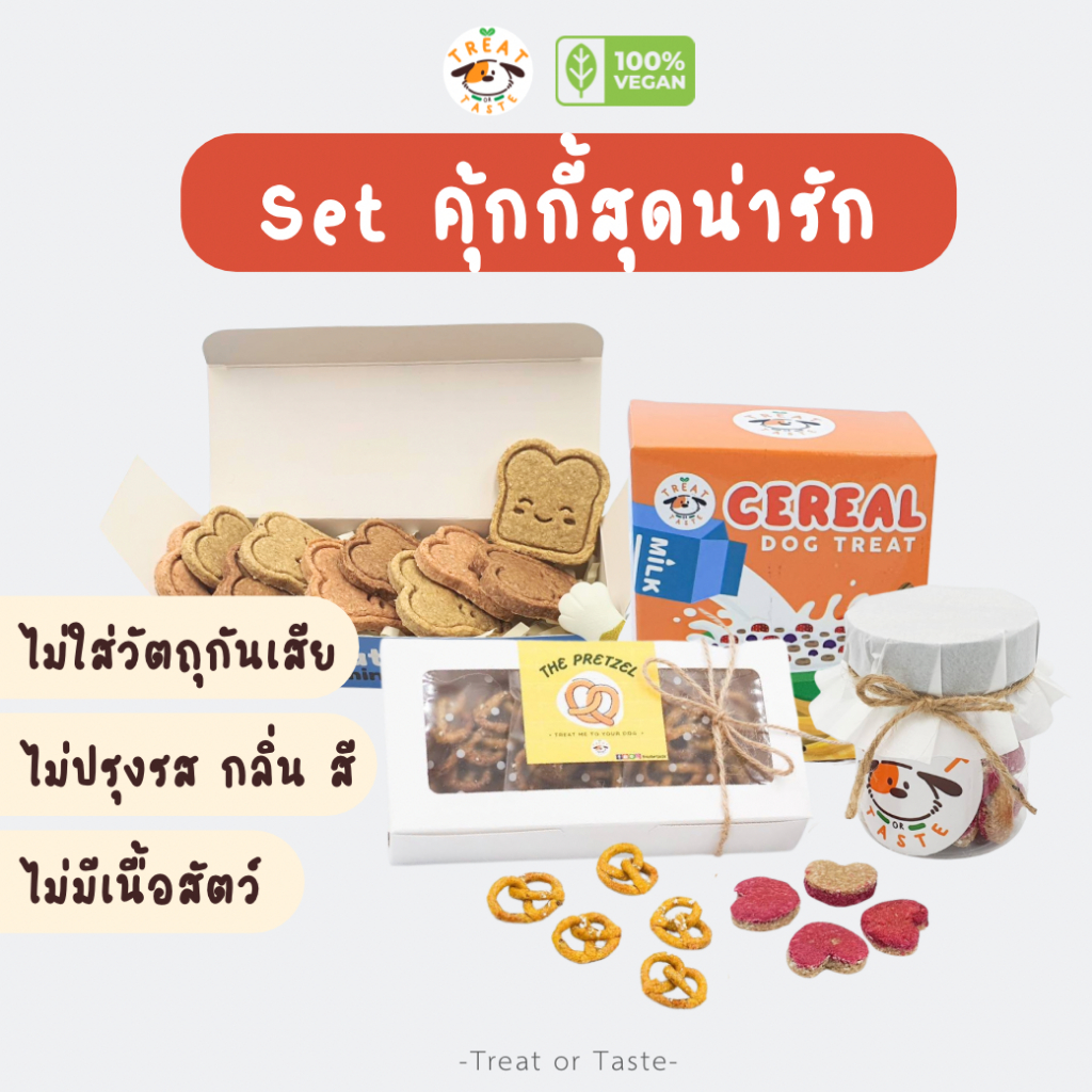 Treat or Taste เซตคุกกี้น้องหมาสุดคุ้ม รวมขนมหมา(ไม่มีเนื้อสัตว์) ของขวัญสัตว์เลี้ยง น้องแพ้ไก่ทานได้