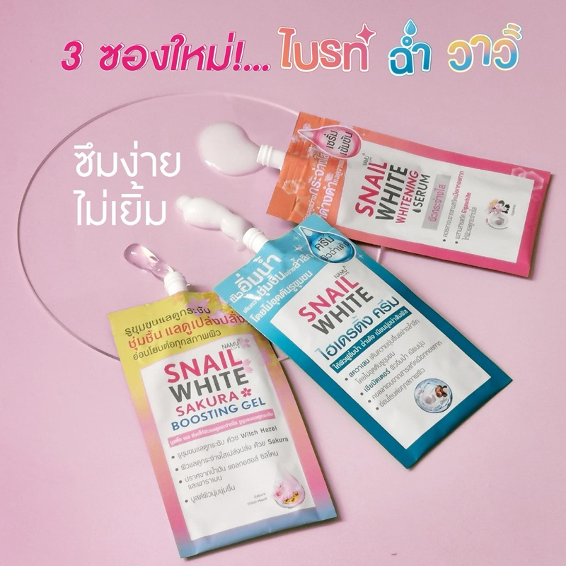 (แบ่งขาย ) Namu Life SnailWhite Whitening Serum/Hybrating/Sakura Boosting Gel 7ml นามุ ไลฟ์ สเนลไวท์