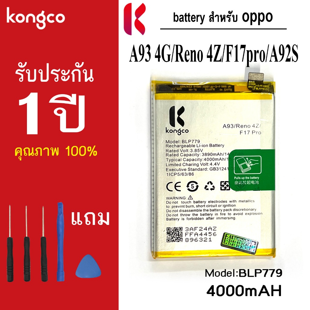 แบตเตอรี่ op A93 4G สำหรับ oppo A93 4G Reno 4Z F17pro A92S battery  BLP779 แบตโทรศัพท์ ความจุสูง ประกัน 1 ปี