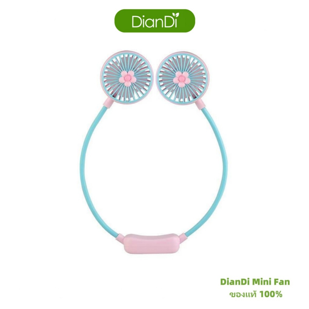 ซื้อ3แถม1 พัดลมDianDiของแท้100% มีราคาส่งรับประกัน 90 วัน พัดลมพกพา พัดลมUSBพัดลมคล้องคอ พัดลมห้อยคอDD-5583-6 DD-8026